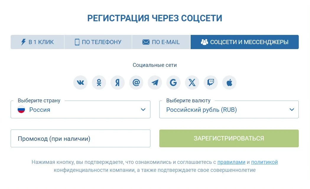 Регистрация 1 хБет через мессенджеры